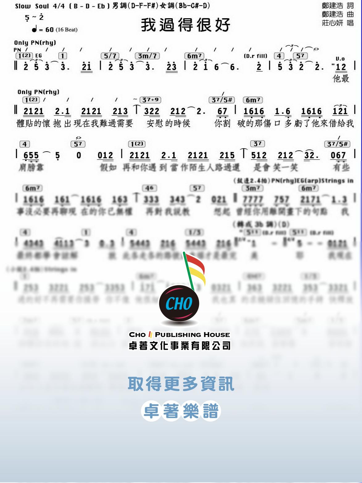 我過得很好